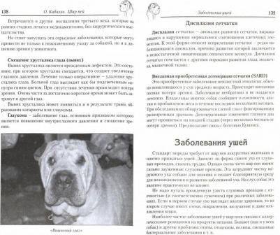 Кибалко Оксана Васильевна. Шар пей. Древняя легенда – фото 2