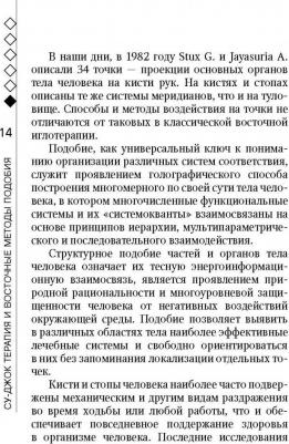 Кибардин Геннадий Михайлович. Су-Джок лечит: боль в спине, мигрень, кашель, тяжесть в желудке – фото 6