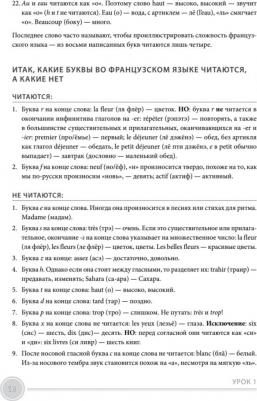 Килеева Виктория. Французский язык с нуля. Интенсивный упрощенный курс + звукозапись всех уроков. Самоучитель – фото 3