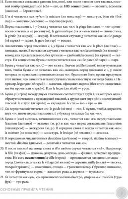 Килеева Виктория. Французский язык с нуля. Интенсивный упрощенный курс + звукозапись всех уроков. Самоучитель – фото 4