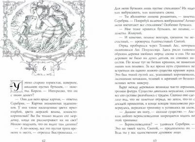 Килворт Гарри. Война с горностаями – фото 1