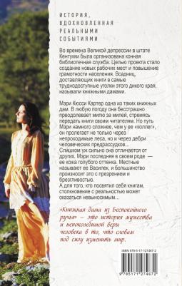 Ким Мишель Ричардсон. Книжная дама из Беспокойного ручья – фото 2