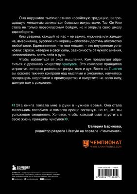 Ким Таэ Юн. Иди туда, где трудно. 7 шагов для обретения внутренней силы 9785041716080 – фото 4