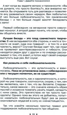 Кинг Патрик. Как легко находить друзей. Умение моментально очаровывать и устанавливать контакт – фото 2