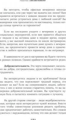 Кинг Патрик. Сам себе психолог. Как анализировать эмоции, читать язык тела и особенности поведения – фото 1