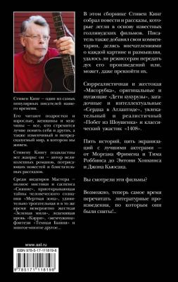 Кинг С. "Стивен Кинг идет в кино" – фото 1