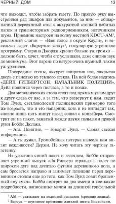 Кинг Стивен, Страуб Питер. Черный дом – фото 6