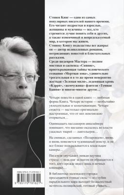Кинг Стивен. Четыре после полуночи – фото 2