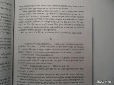 Кинг Стивен. Четыре после полуночи – фото 7