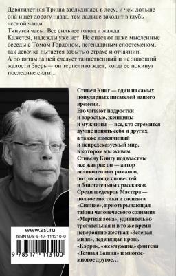 Кинг Стивен. Девочка, которая любила Тома Гордона – фото 1