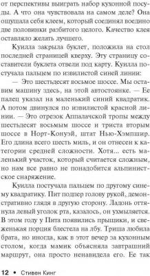Кинг Стивен. Девочка, которая любила Тома Гордона – фото 8