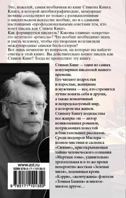 Кинг Стивен. Как писать книги – фото 3