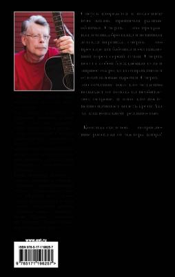 Кинг Стивен. Команда скелетов 9785171196257 – фото 3