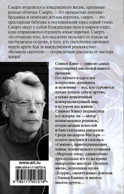 Кинг Стивен. Команда скелетов 9785171196257 – фото 5