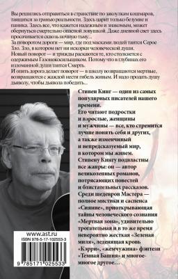 Кинг Стивен. Ночная смена – фото 1