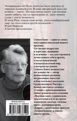Кинг Стивен. Роза Марена – фото 4