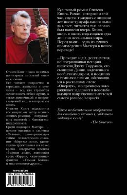 Кинг Стивен. Сияние 9785170840786 – фото 6
