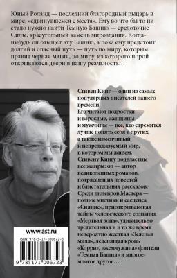 Кинг Стивен. Стрелок – фото 1