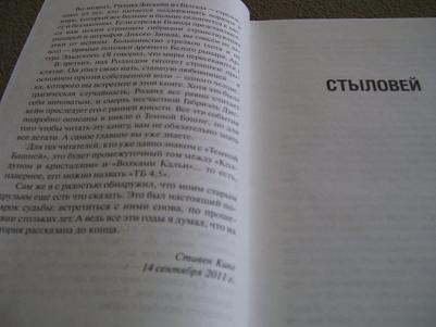 Кинг Стивен. Ветер сквозь замочную скважину – фото 12