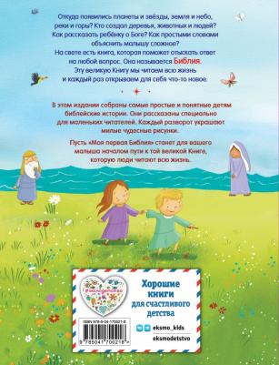 Кипарисова Светлана. Моя первая Библия – фото 7