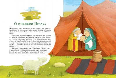 Кипарисова Светлана. Моя первая Библия – фото 9