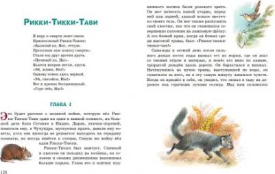 Киплинг Редьярд Джозеф. Рикки-Тикки-Тави. Сказки 9785041782993 – фото 4