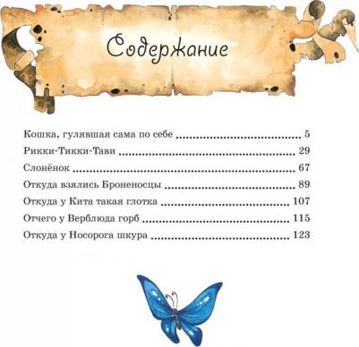 Киплинг Редьярд Джозеф. Сказки 9785389224803 – фото 4