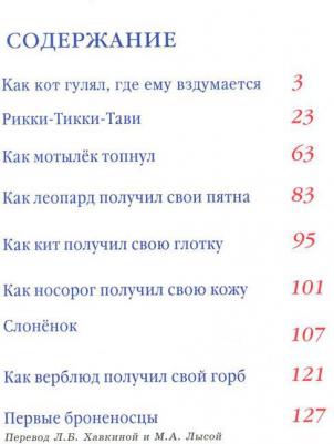 Киплинг Редьярд Джозеф. Сказки 9785945824294 – фото 2