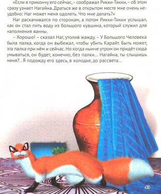 Киплинг Редьярд Джозеф. Сказки 9785945824294 – фото 4
