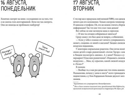 Кирби Кэти. Дневник Лотти Брукс. Я вам не ребенок! – фото 1