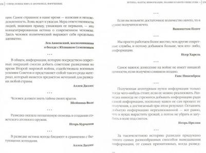 Киреев Юрий Константинович. Спецслужбы мира в афоризмах, высказываниях, изречениях – фото 2