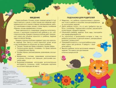 Киричек Елена Александровна. Познаю, играя. Волшебный альбом дошкольника. ФГОС ДО – фото 3