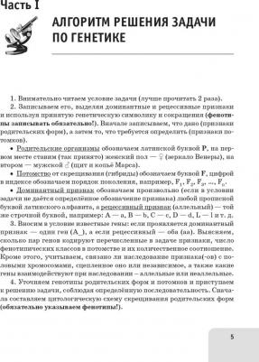 Кириленко Анастасия Анатольевна. ЕГЭ Биология. 10-11 классы. Раздел "Генетика". Все типы задач. Тренировочная тетрадь – фото 1