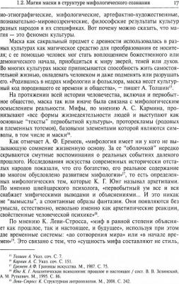 Кириллова Наталья Борисовна. Культ маски. Исторический контекст – фото 1