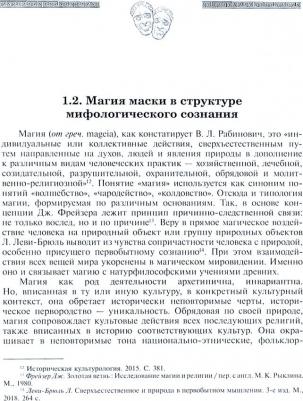 Кириллова Наталья Борисовна. Культ маски. Исторический контекст – фото 2