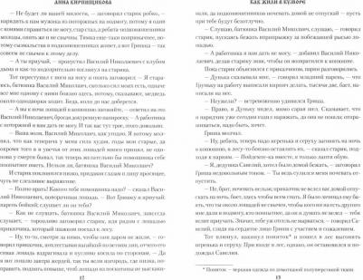 Кирпищикова Анна Александровна. Как жили в Куморе – фото 1