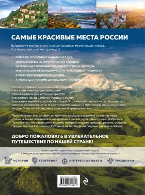 Кирсанова Светлана Александровна. Самые красивые места России, от которых захватывает дух – фото 6