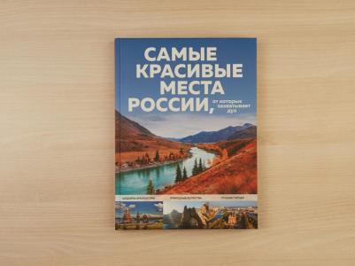Кирсанова Светлана Александровна. Самые красивые места России, от которых захватывает дух – фото 8