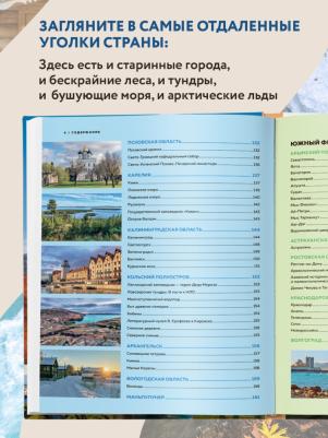 Кирсанова Светлана Александровна. Самые красивые места России, от которых захватывает дух – фото 11