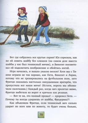 Кирстен Бойе. Тайна на улице Чаек. Выпуск 4 – фото 3