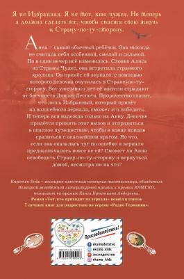 Кирстен Бойе. Тот, кто приходит из зеркала – фото 1