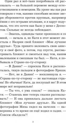 Кирстен Бойе. Тот, кто приходит из зеркала – фото 2