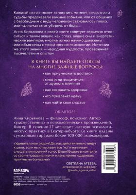 Кирьянова Анна Валентиновна. Талисман счастья и удачи. Мудрая психология на каждый день – фото 2