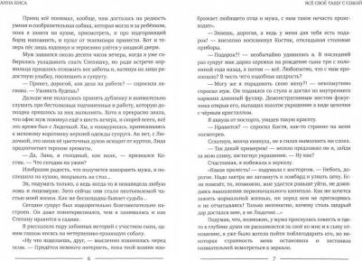 Киса Анна. Все свое тащу с собой – фото 1