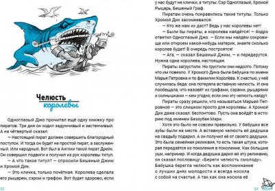 Киселев Александр Константинович. Жили-плыли пираты. Диктант с продолжением – фото 1