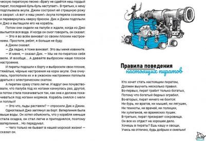 Киселев Александр Константинович. Жили-плыли пираты. Диктант с продолжением – фото 9