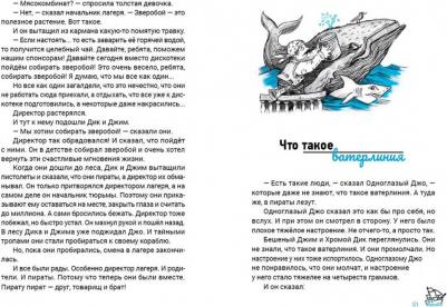 Киселев Александр Константинович. Жили-плыли пираты. Диктант с продолжением – фото 10
