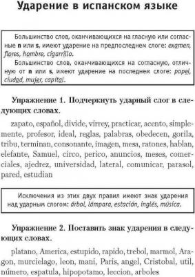 Киселев Александр Валентинович. Грамматика испанского языка. Сборник упражнений – фото 1