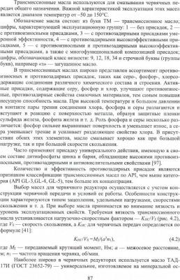 Киселев Борис Ростиславович. Триботехника. Повышение эффективности работы червячной передачи. Монография – фото 3