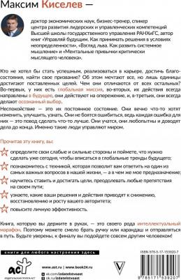 Киселев Максим Витальевич. Марафон лидерства. Путь к цели для тех, кто плывет против течения – фото 2